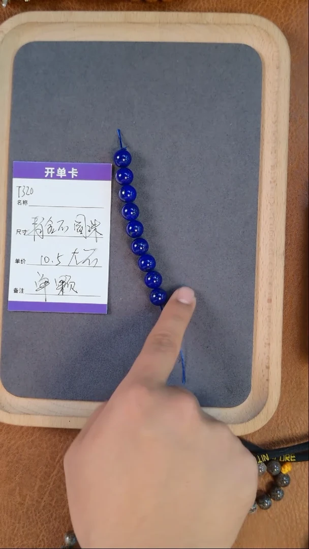 【闪购商品】青金石圆珠未镶嵌T320青金石一颗圆珠10.5mm左右