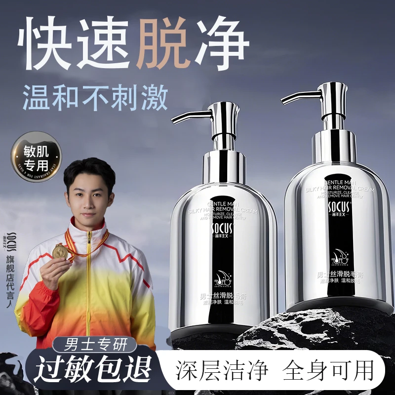 【央妈好物力荐】男士专用脱毛膏脱胡子腋毛腿毛温和不刺激可去黑点