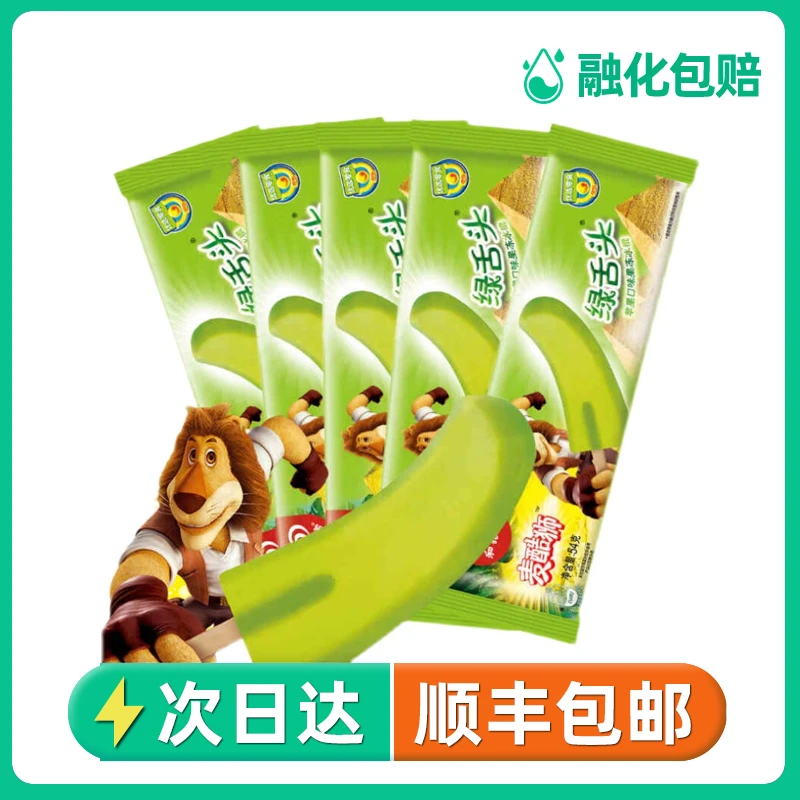 顺丰包邮30支麦酷狮绿舌头雪糕54g苹果味雪糕果冻棒冰童年味道网红雪糕冰淇淋冰棍雪糕同城配