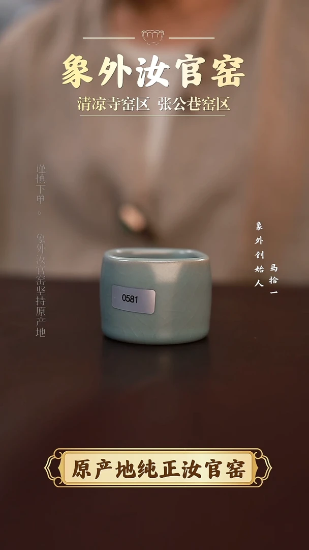 杯0581一级品清凉寺天青仿古天方地圆