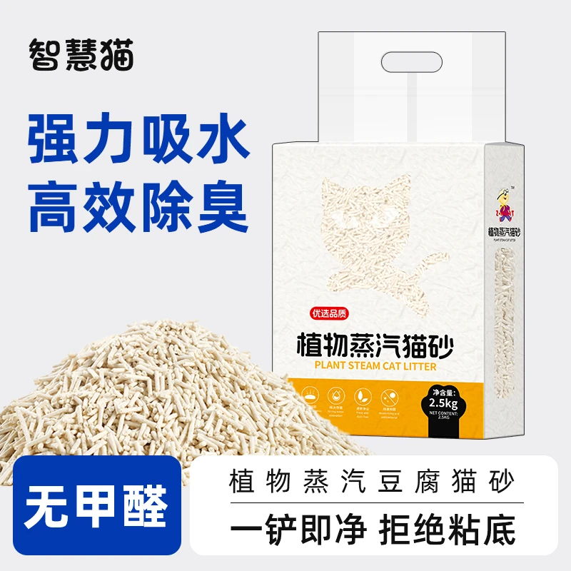 智慧猫纯豆腐猫砂豌豆纤维豆腐砂强吸水除臭佳结团冲厕