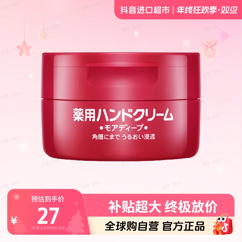 【自营】 SHISEIDO资生堂正品 护手霜 100g 补水滋润【c】