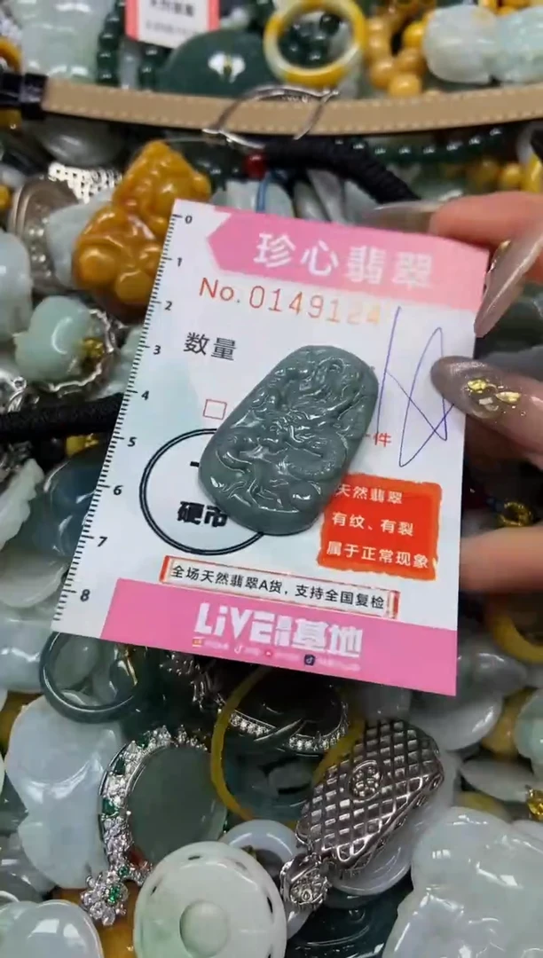 【闪购商品】翡翠颈饰未镶嵌闪购0149124