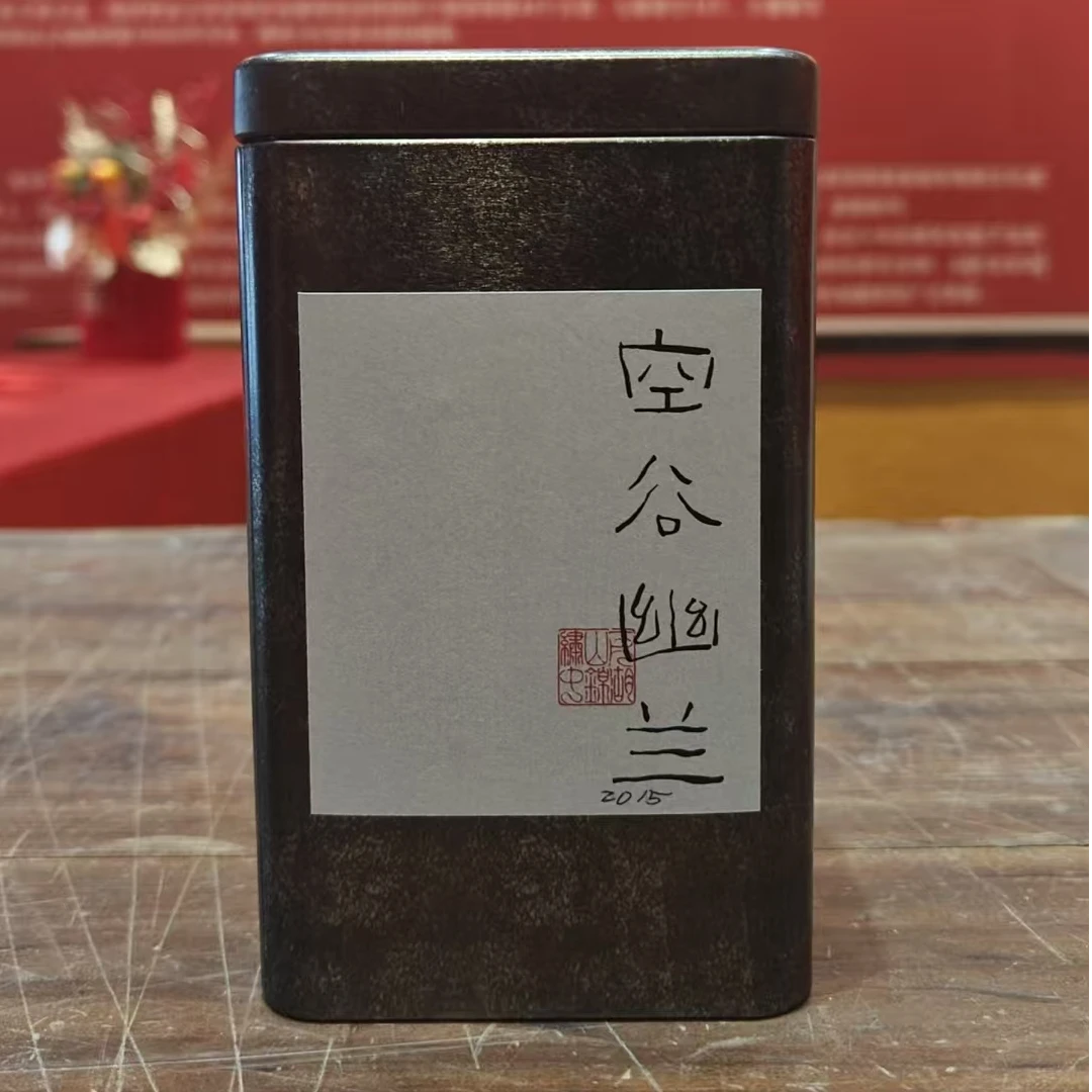 （纯好·空谷幽兰2015）特级 广西黑茶纯好六堡茶