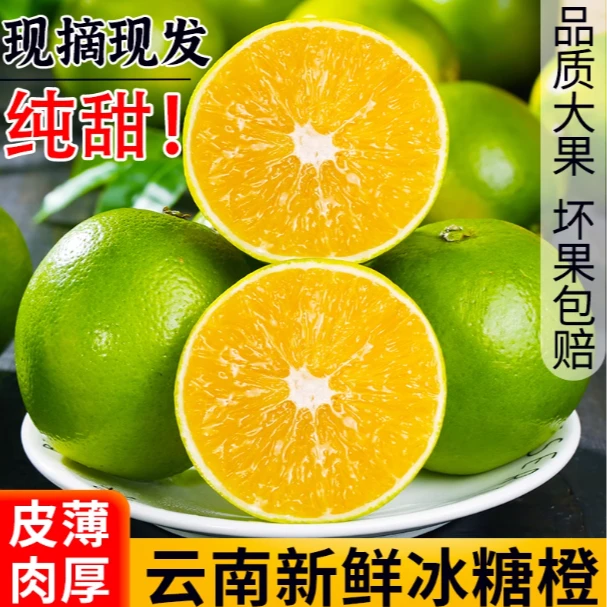云南哀牢山青皮冰糖橙新鲜应季水果清甜多汁现摘现发