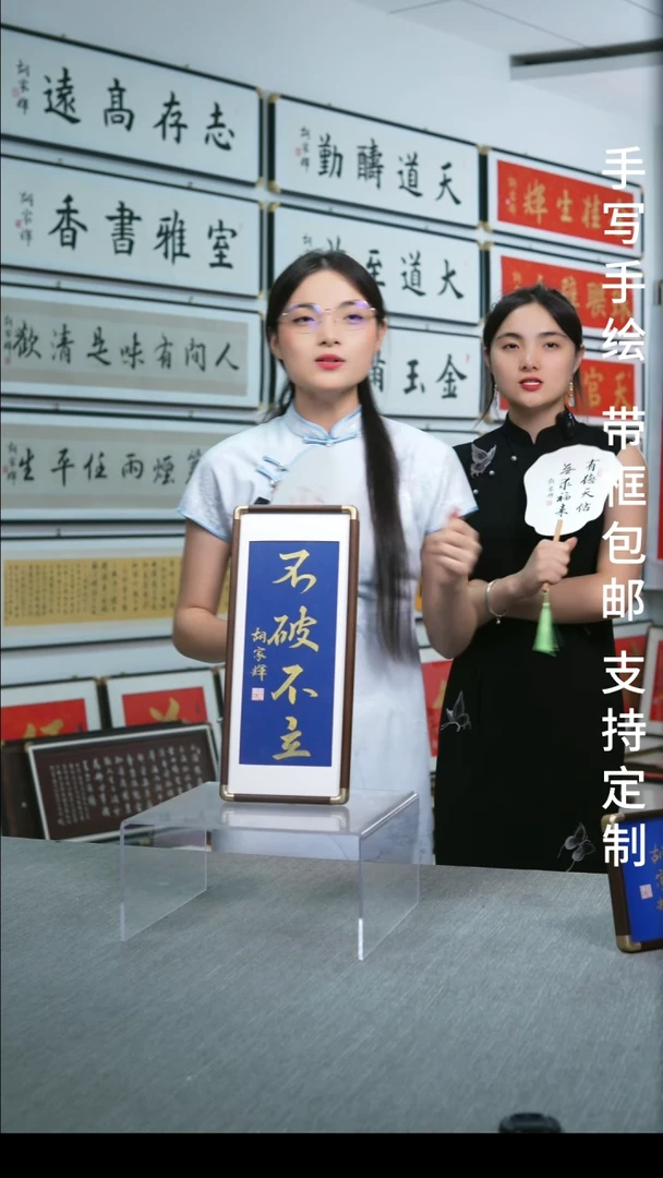 书法竖版摆台  不破不立  17*40