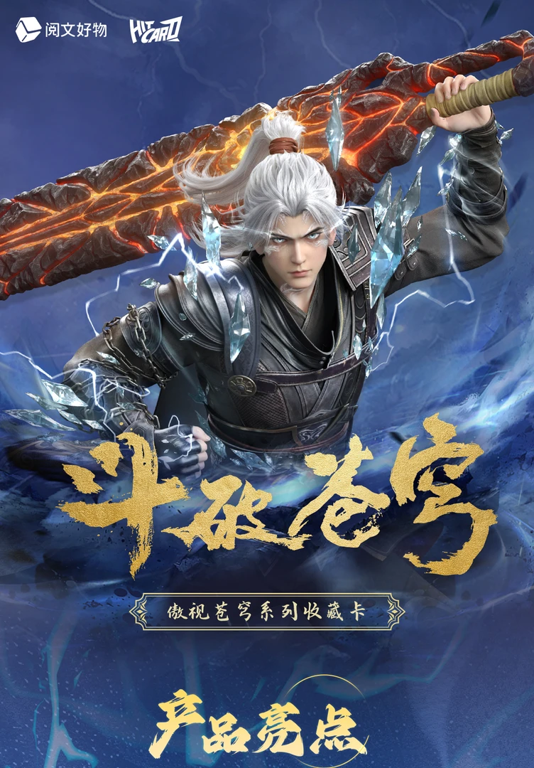 【端盒】《斗破苍穹》Hitcard傲视苍穹系列 正版授权收藏卡