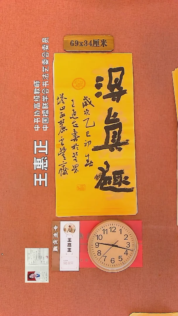 【闪购商品】书法61        王惠正书法作品