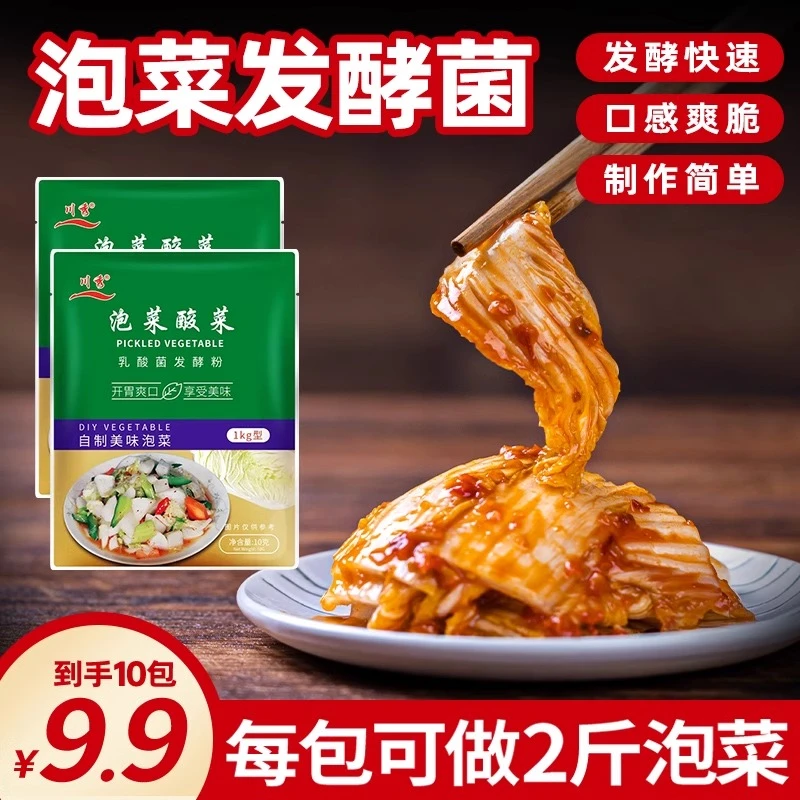 【川秀泡菜】家用自制酸菜韩式东北四川腌制泡菜菌种酸菜东北酸菜