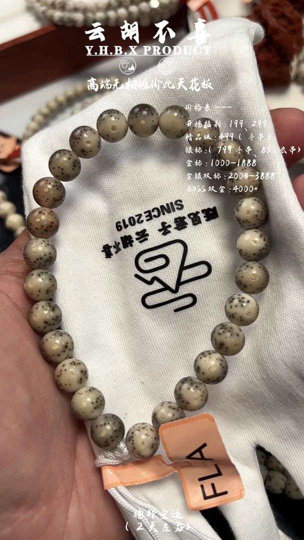 【闪购商品】星月菩提手串A11玉化冰透10