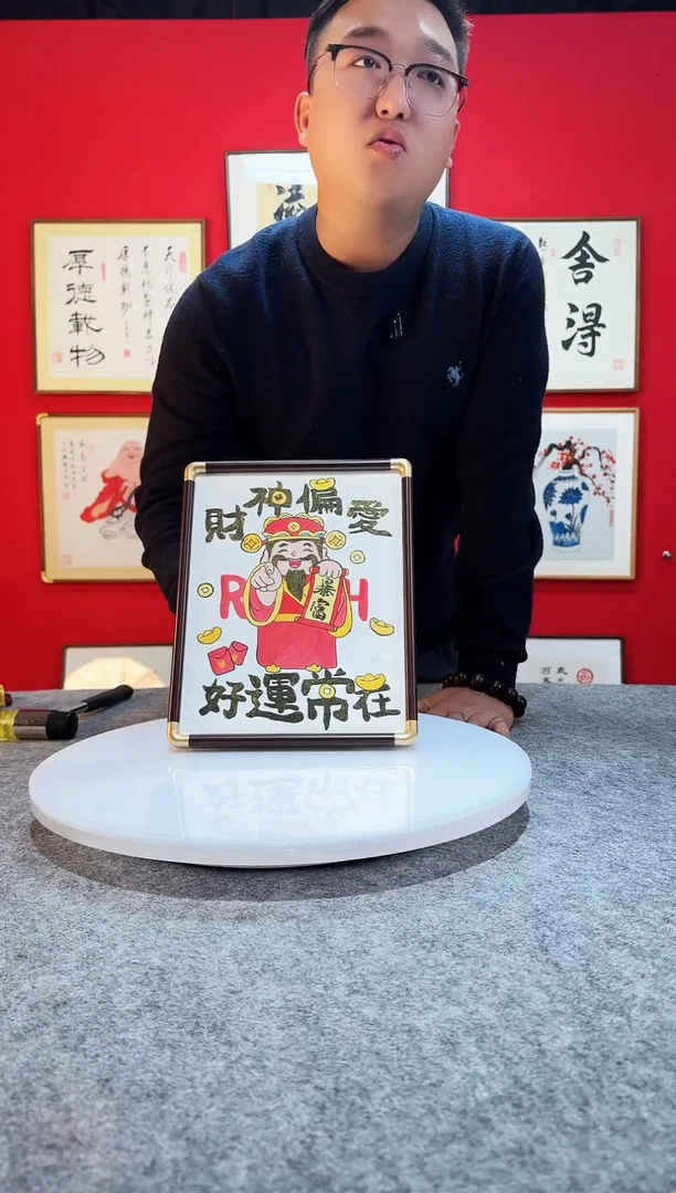 书法作品 精致摆台摆件 财神偏爱 好运常在