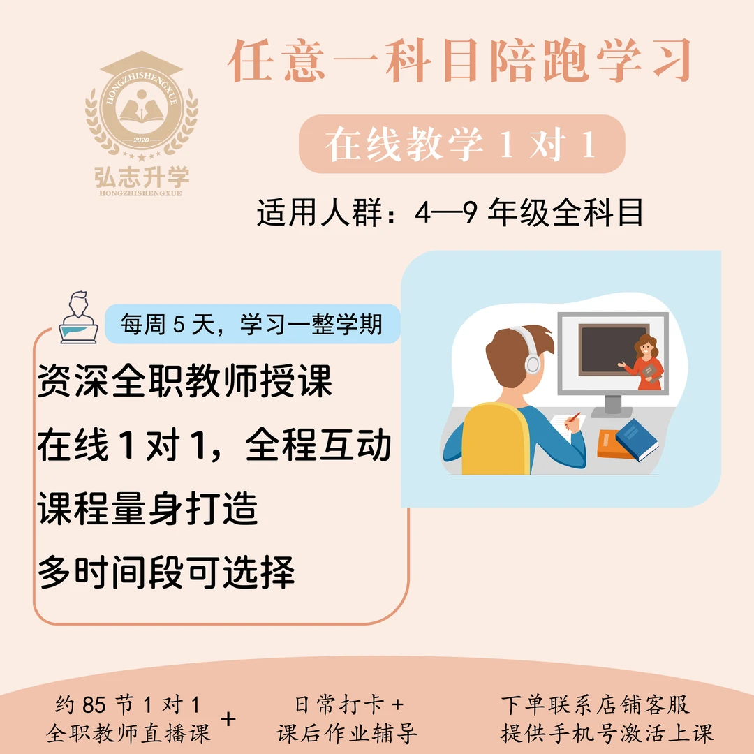 秋季85节1对1陪跑【单科目一整学期】