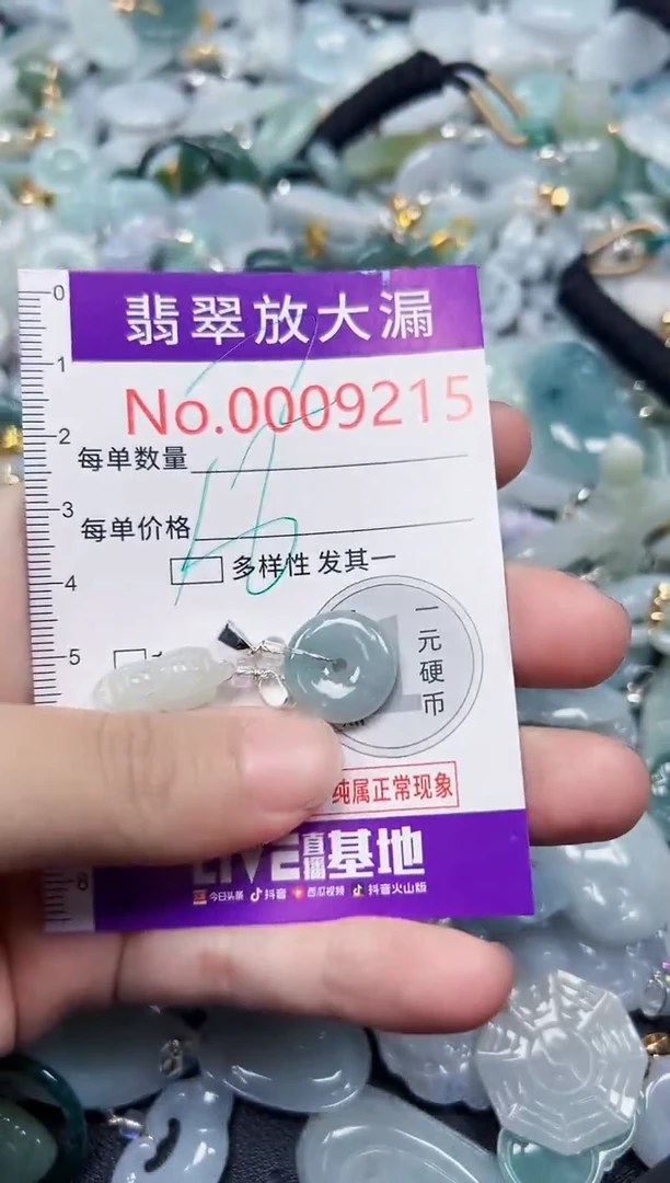 颈饰未镶嵌翡翠9215