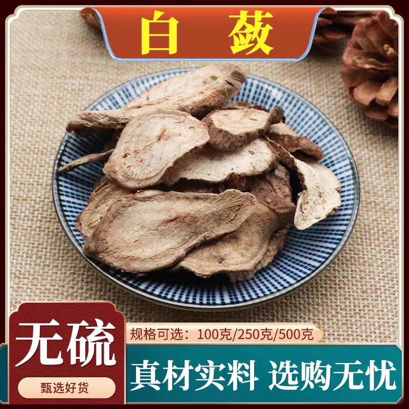 【白蔹】精选道地白蔹正宗白蔹新货精选白蔹片无熏无硫另售枸杞