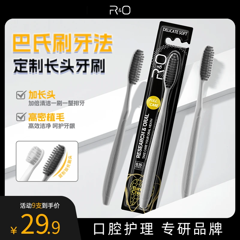 【到手9支】RO宽头牙刷大头软毛成人长头U型软毛护龈加宽加长tzzy