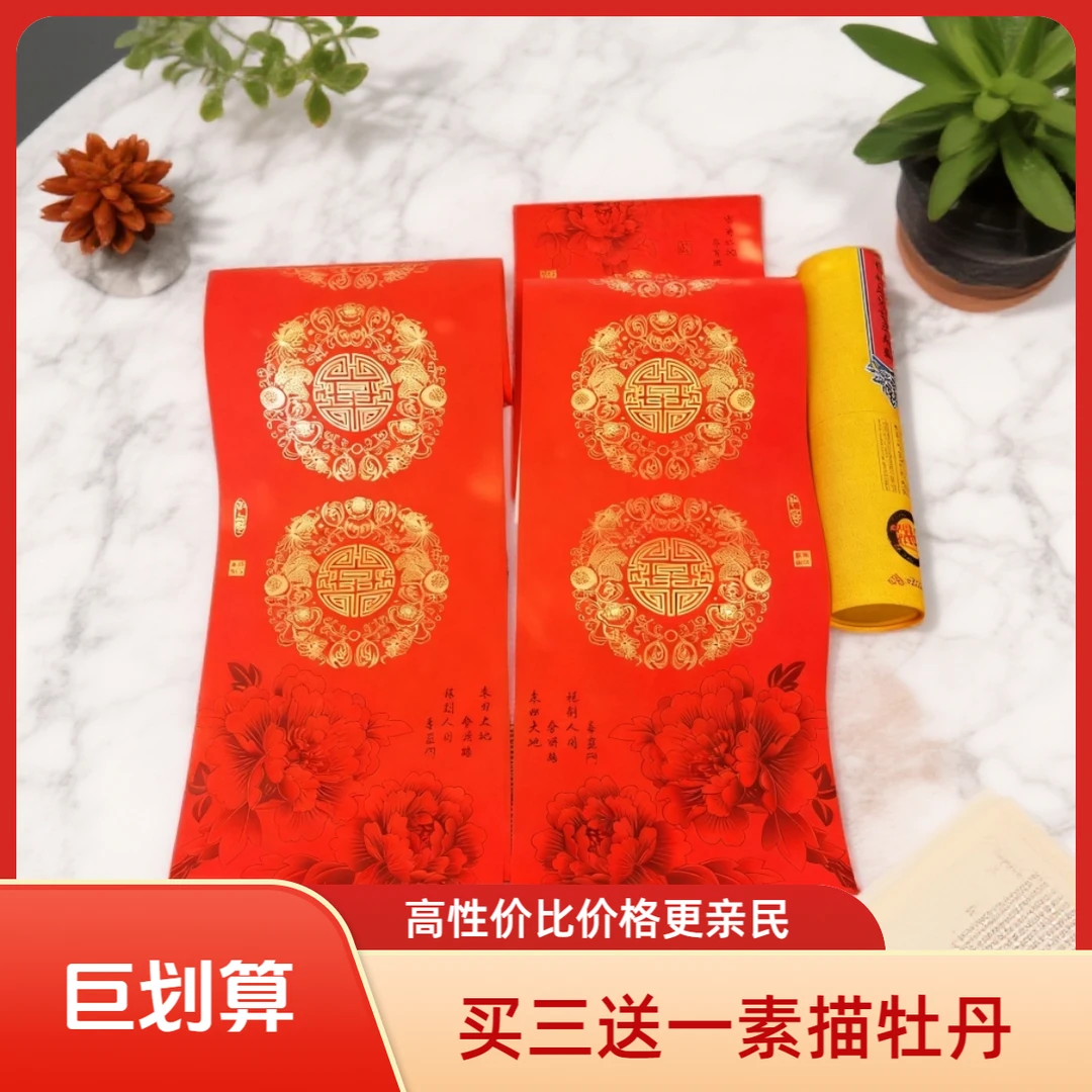 买三送一素描牡丹铜版纸红纸万年红对联纸手写专用空白对联纸