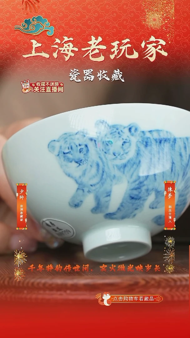 杯子瓷何勇-12号青花虎主人杯