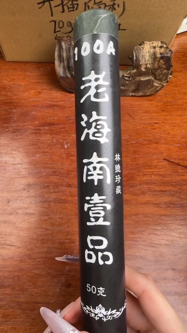 线香43号  老海南壹品50克