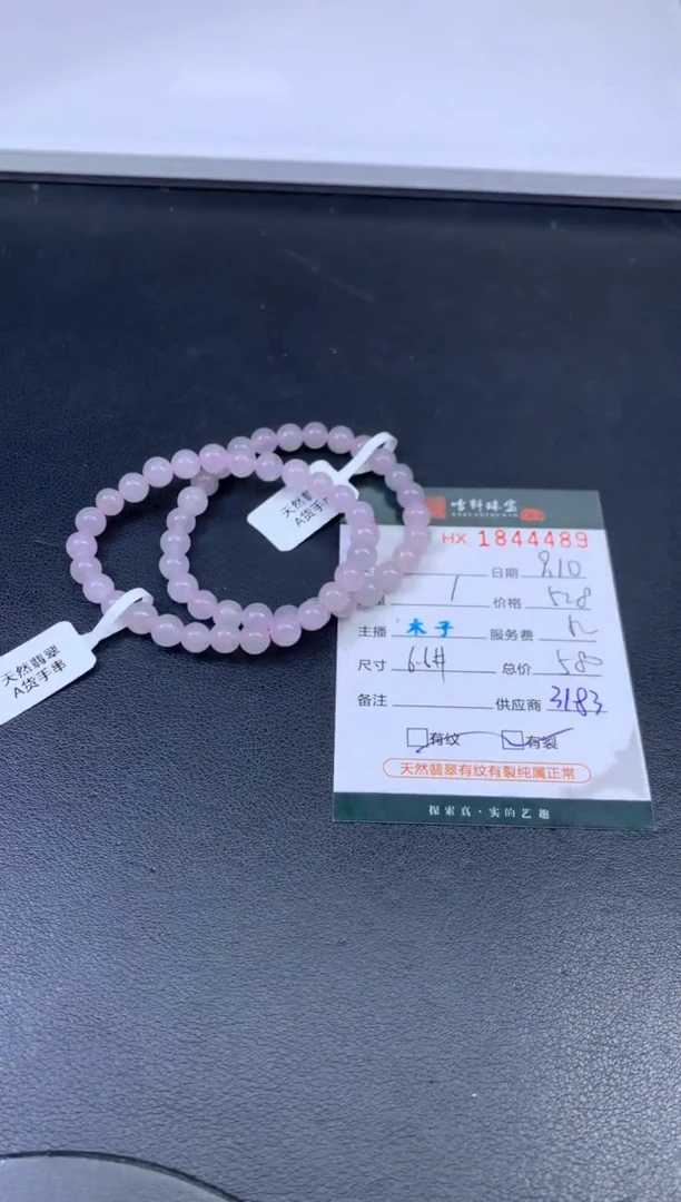 未镶嵌挂件翡翠哈轩 珠串1（有纹有裂）（多样性发其一）