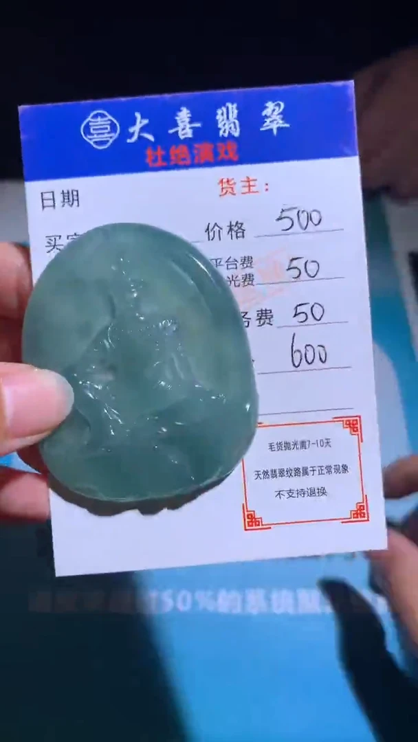 未镶嵌定制翡翠毛货-不退不换