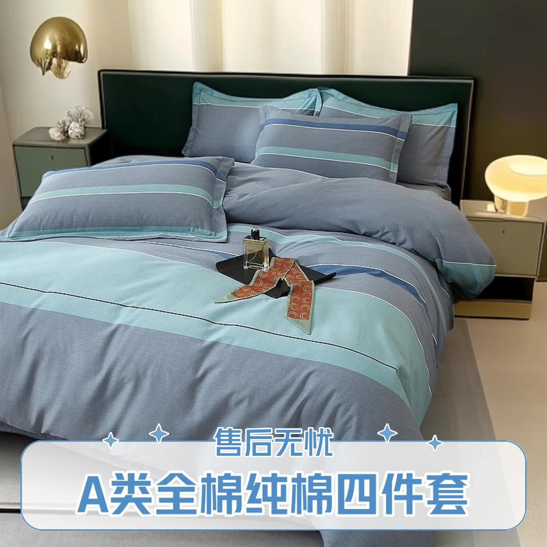 全棉100%纯棉A类斜纹四季款加厚简约款四件套双人床单被套四件套
