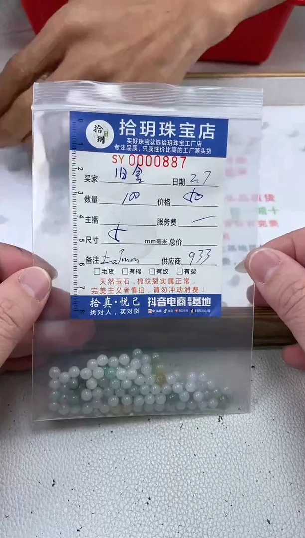 【闪购商品】翡翠散珠散珠卡5.1毫米887