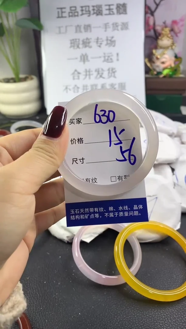 手镯玛瑙/玉髓未镶嵌630
