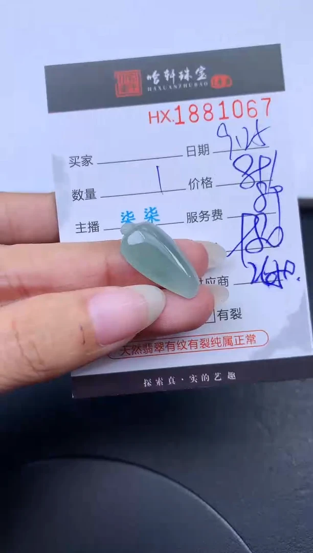 未镶嵌挂件翡翠哈轩 挂件1