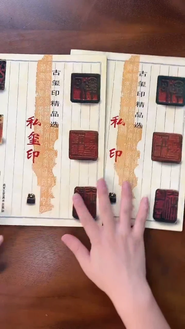 私玺印 私印（2本一套）