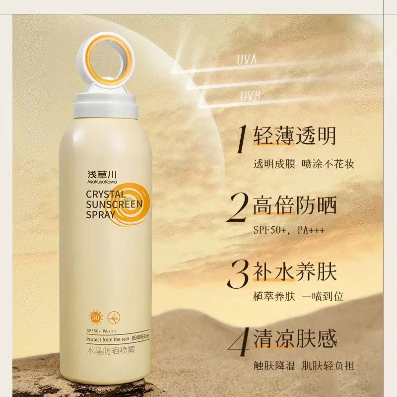 浅草川防晒喷雾防晒霜夏季女全身通用提亮防水汗防紫外线
