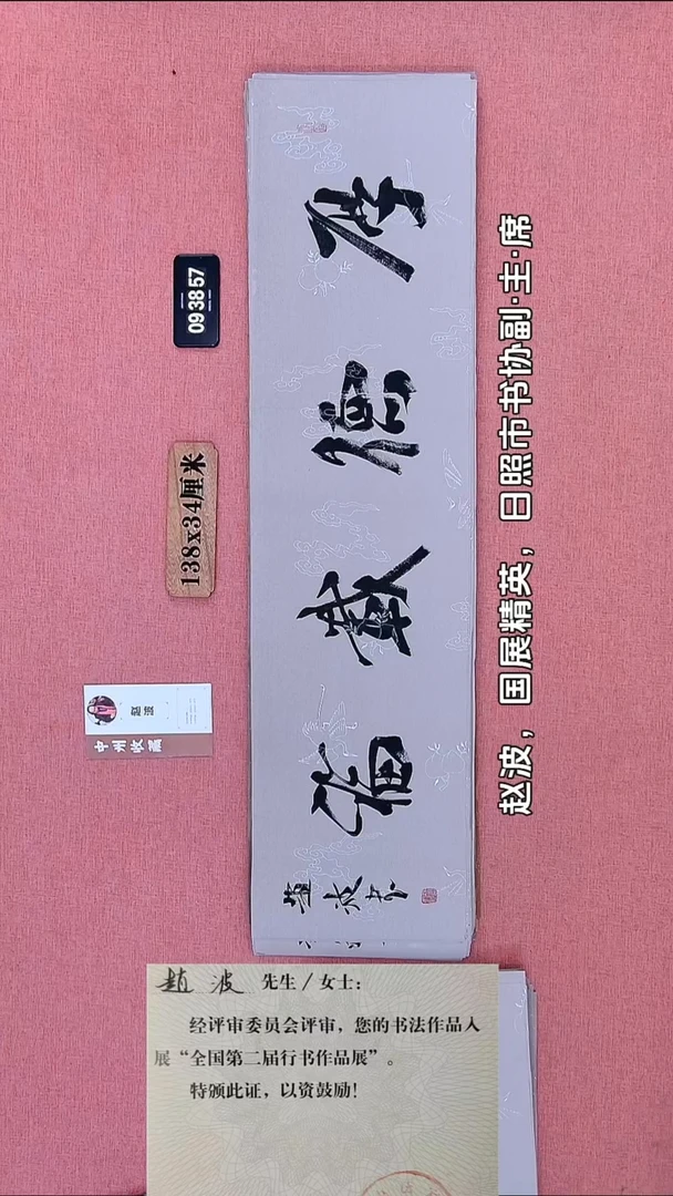 书法166    赵老师书法作品