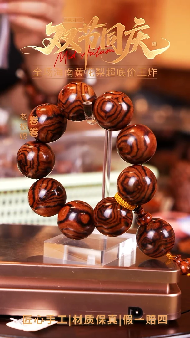 黄花梨/降香黄檀用****n海南黄花梨手串3.0