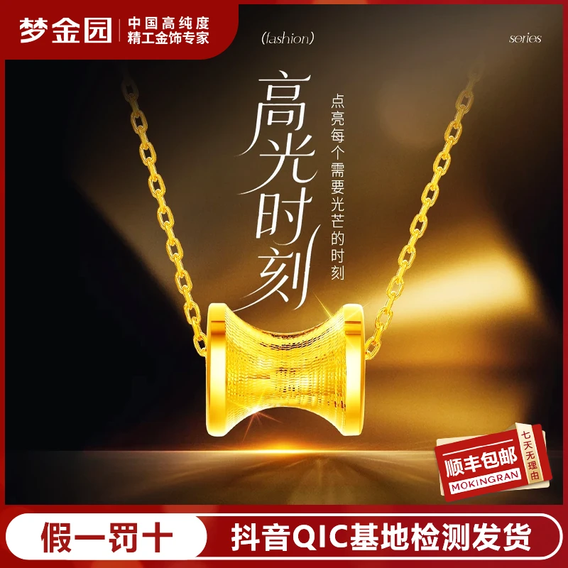 【高光时刻系列极光轨迹】梦金园小蛮腰黄金项链女新款足金吊坠