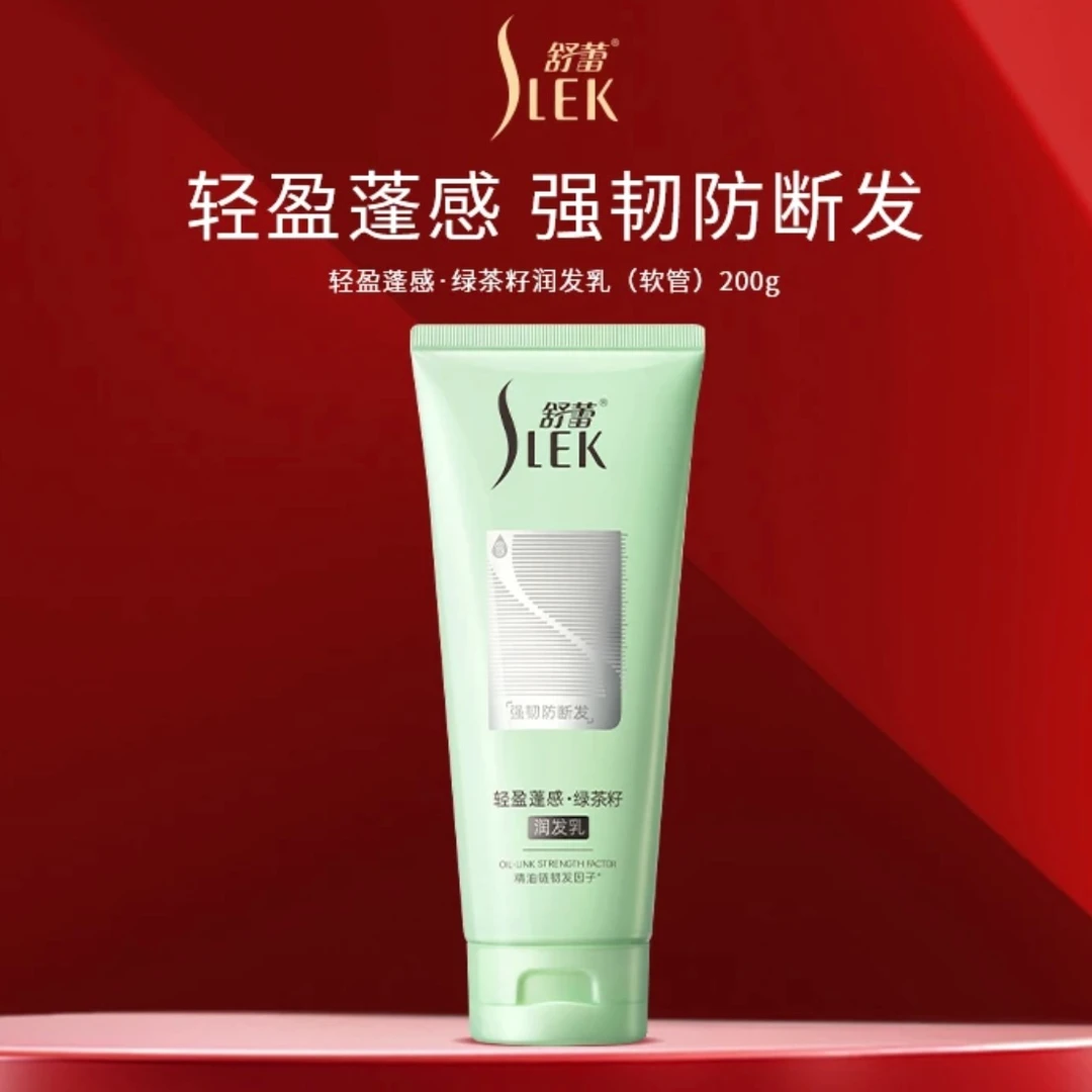 舒蕾绿茶籽轻盈蓬感润发乳控油蓬松顺滑防断发持久留香新款上市