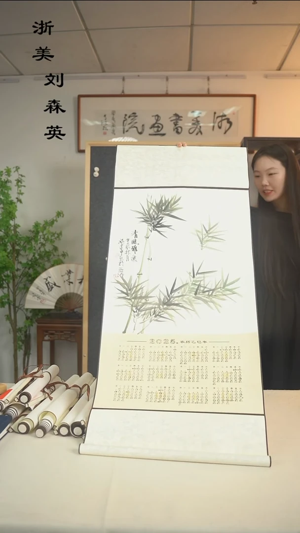 国画施建中 竹子画卷轴