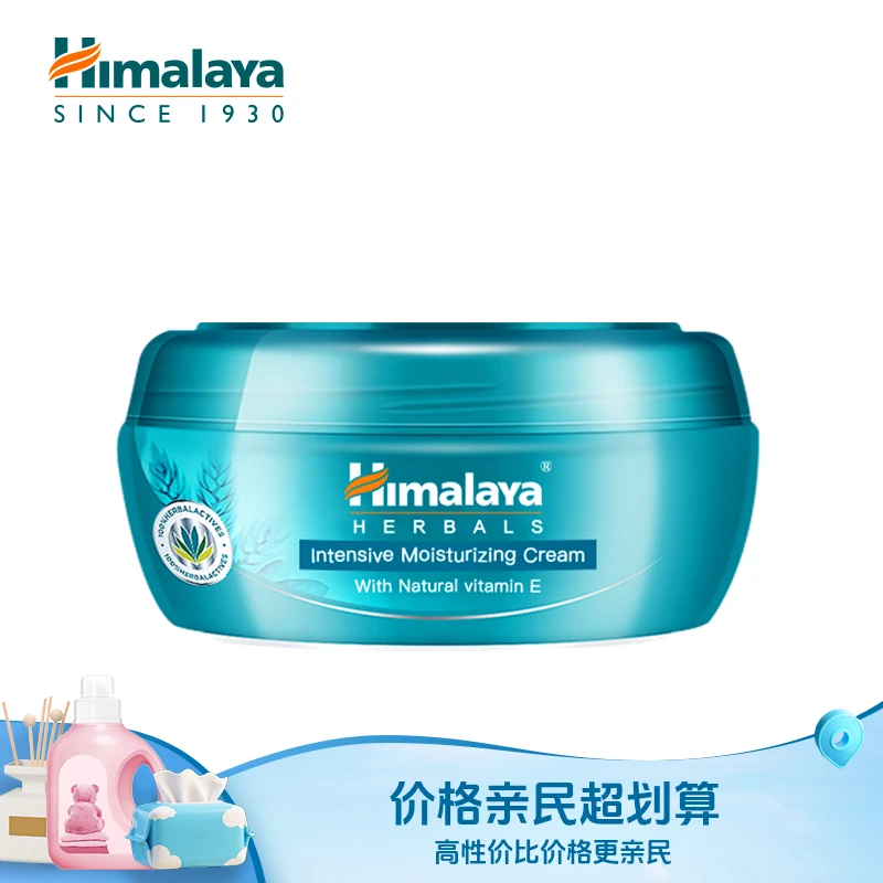 （辣辣*专属）西玛啦雅Himalaya植物滋养面霜补水保湿