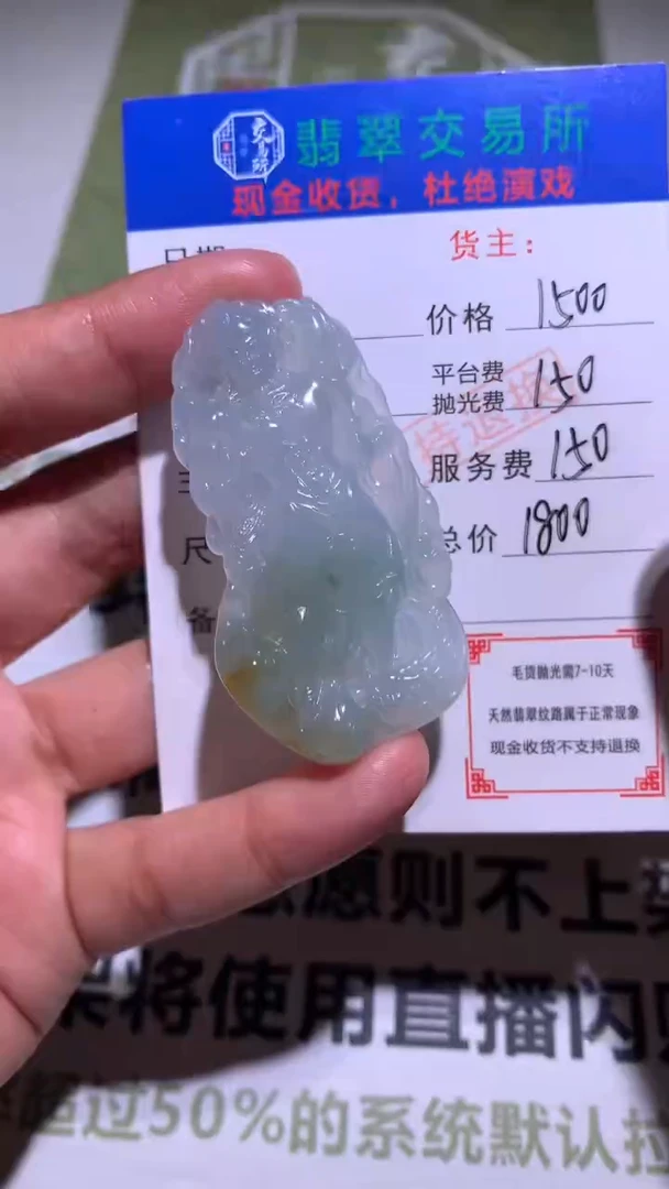 定制翡翠未镶嵌毛货-不退不换-