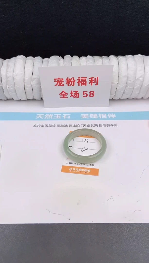 未镶嵌手镯石英质玉143