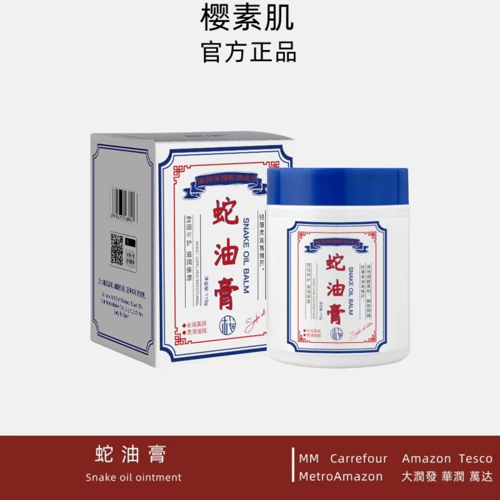 [三单五单囤]樱素肌滋润保湿蛇油膏防干裂110g