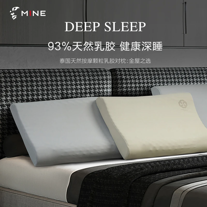 MINE/寐泰国进口天然乳胶枕成人护颈助睡眠枕头一对家用 金屋之选