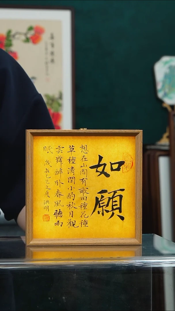 书法姜洪明-如愿-手写书法文创小夜灯摆台