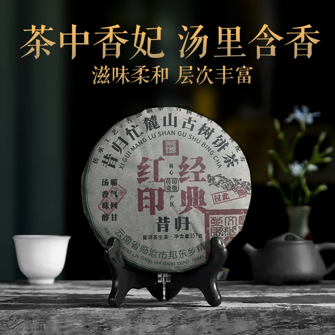 2023年茶中香妃昔归汤香水甜普洱生茶 357g