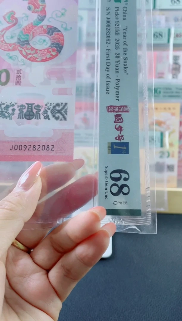 塑料蛇钞圆梦号68分