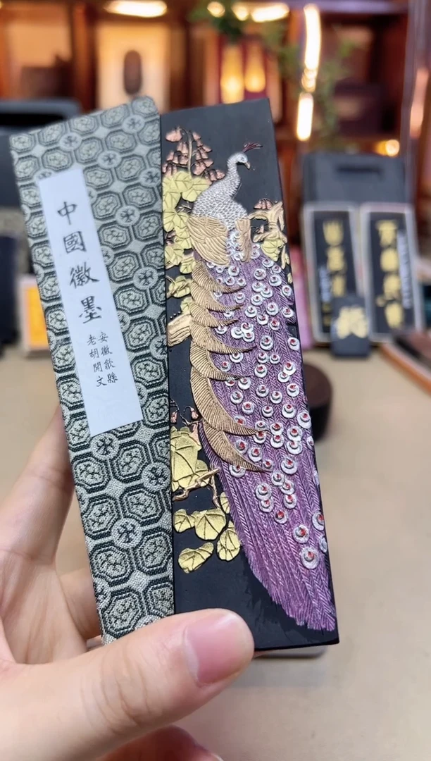 歙胡 孔雀 窑顶细松 4两1锭