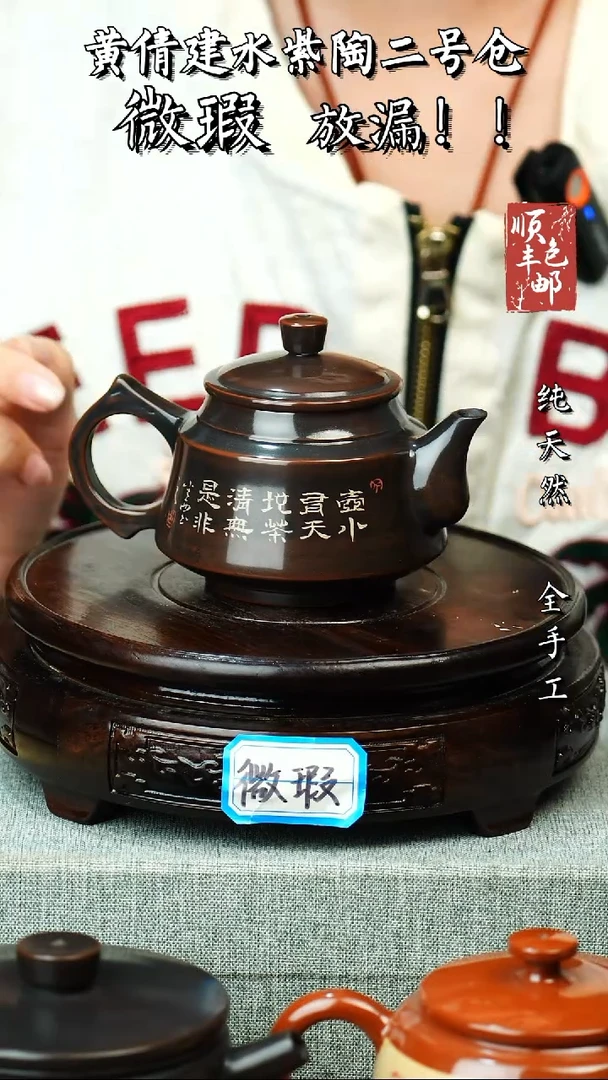 壶黄倩建水紫陶微瑕 152