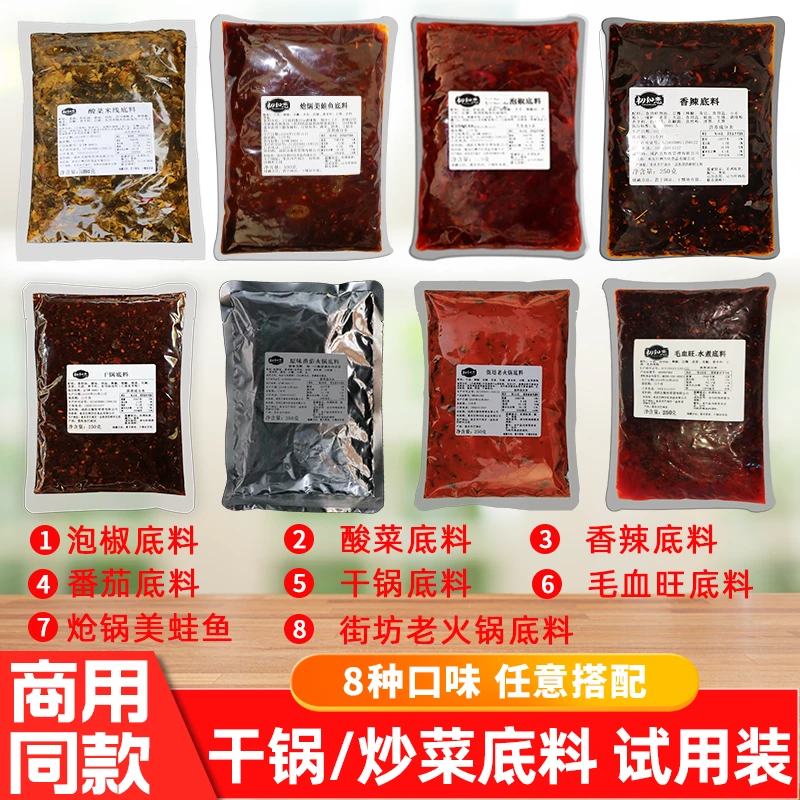 年货节福利【九块九精选好料合集】酸菜底料麻辣鱼底料火锅底料