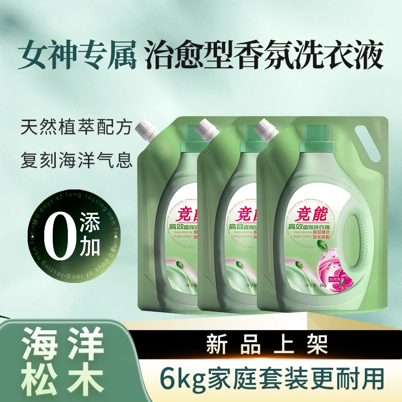 竞能袋装海洋天气月亮松木除螨洗衣液香氛清香工厂直销家庭装12斤