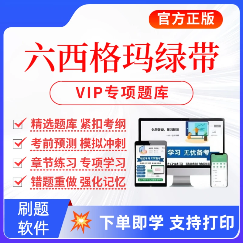 2025六西格玛绿带考试题库中国质量协会考试复习资料绿带历年真题