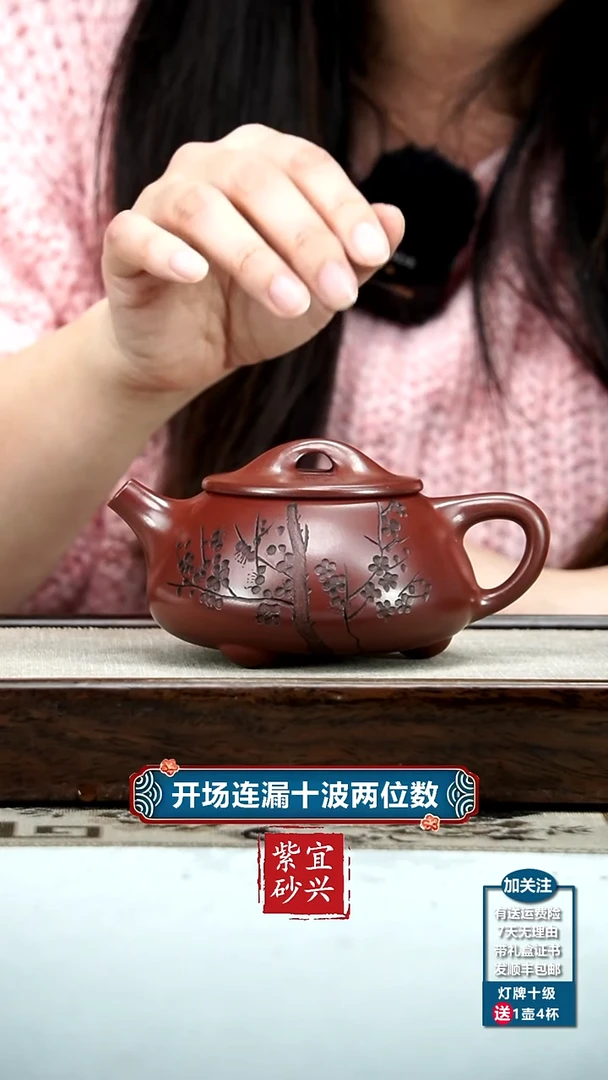 【闪购商品】紫砂茶壶蒋静明龙血砂梅花景舟石瓢300CC