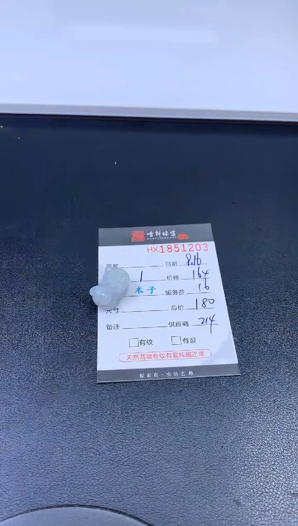 未镶嵌挂件翡翠哈轩 挂件1